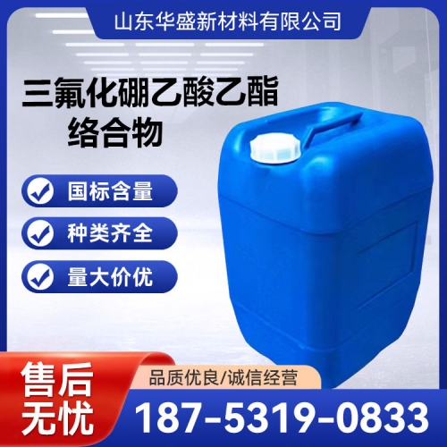 三氟化硼乙酸乙酯