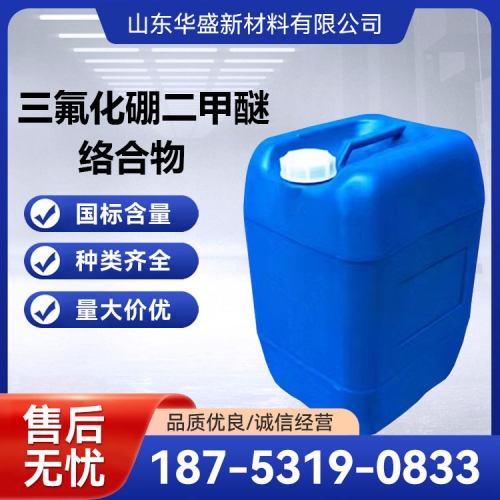 三氟化硼二甲醚