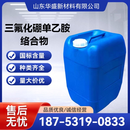 三氟化硼单乙胺