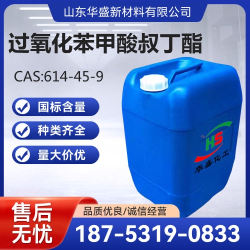 过氧化苯甲酸叔丁酯