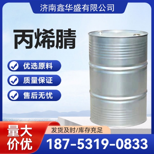 丙烯腈