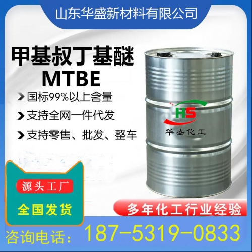 甲基叔丁基醚