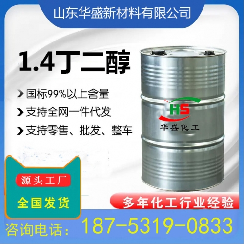 1.4丁二醇