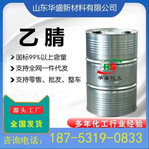 乙腈